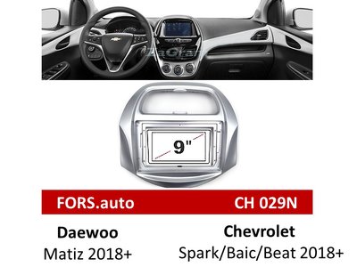 Переходная рамка FORS.auto CH 029N для Daewoo Matiz/Chevrolet Spark/Baic/Beat (9 inch, silver) 2018+ 11719 фото