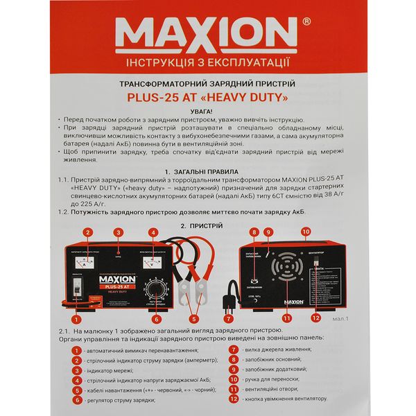 Трансформаторний зарядний пристрій MAXION PLUS-25 AT Heavy Duty (35A) 564958889283 фото