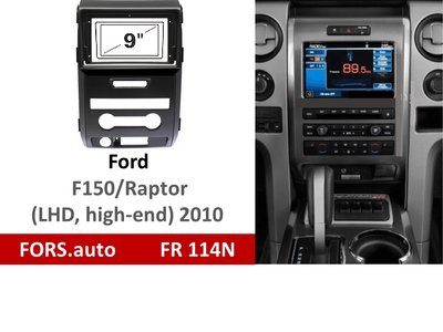 Переходная рамка FORS.auto FR 114N для Ford F150/Raptor (9 inch, LHD, high-end, black) 2010+ 11778 фото