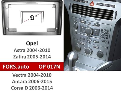 Переходная рамка FORS.auto OP 017N для Opel Astra (9 inch, silver) 2004-2010 11895 фото