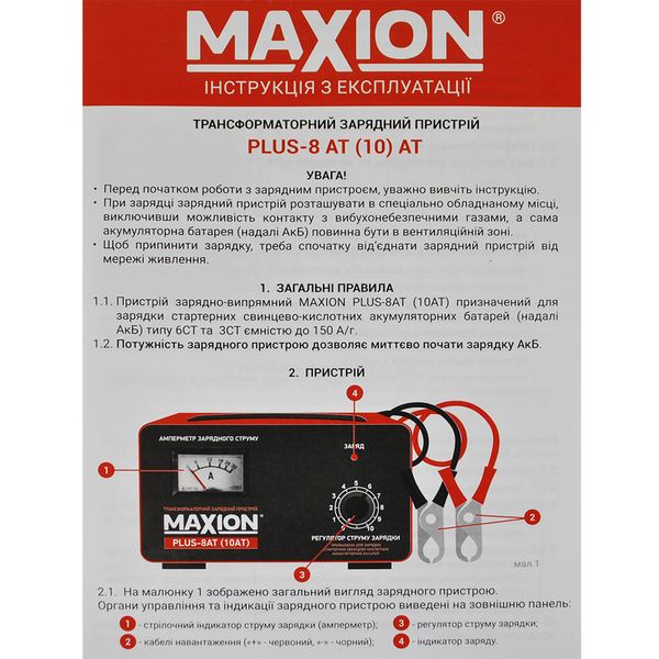 Трансформаторний зарядний пристрій MAXION PLUS-10 AT 564958889280 фото