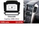 Переходная рамка FORS.auto CH 072N для Chevrolet Captiva (9 inch, black) 2006-2012 11751 фото 1