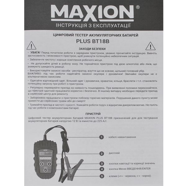 Тестер для акумуляторів MAXION PLUS BT18B 564958889247 фото