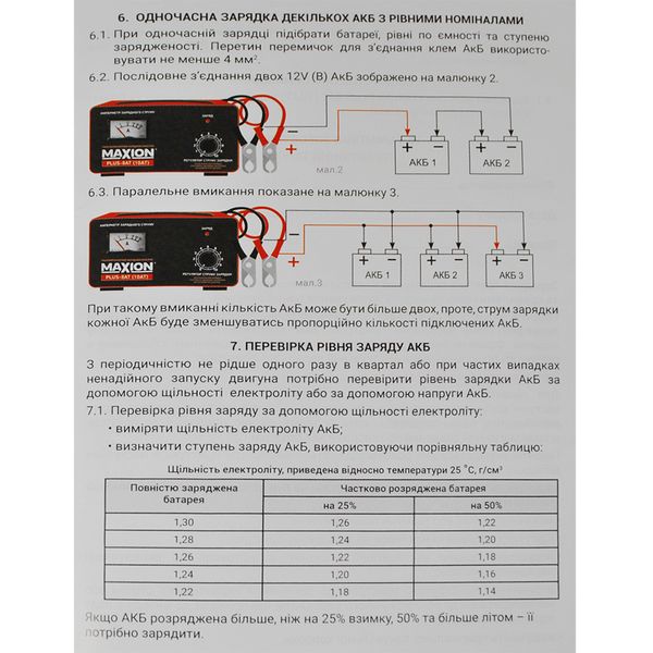 Трансформаторний зарядний пристрій MAXION PLUS-8 AT 564958889279 фото
