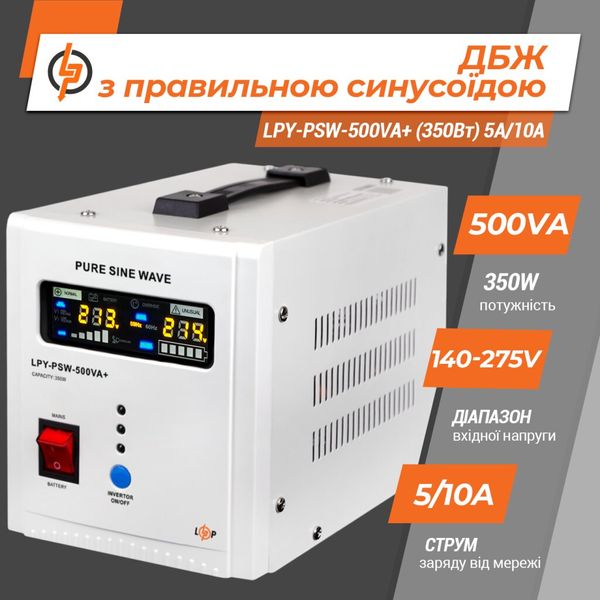 ДБЖ з правильною синусоїдою 12V LPY-PSW-500VA+ (350Вт) 5A/10A 1022480 фото