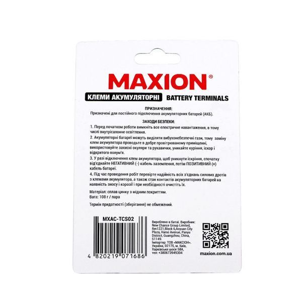 Клема акумуляторна з вимикачем маси MAXION MXAC-TCS02 пряма 10011013 фото
