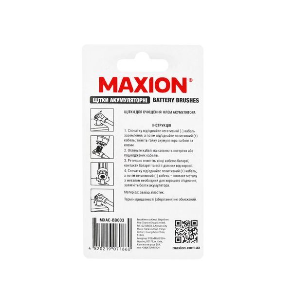 Щітка акумуляторна для очищення клем MAXION MXAC-BB003 ЧОРНА (15.8mm-16mm) (-) 10011026 фото