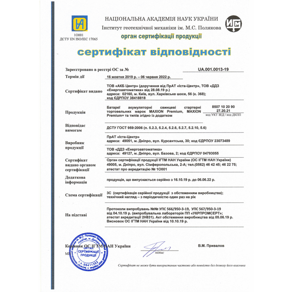 Мото акумулятор MAXION 12V 7A L+ (левый) YTX 7A-BS DS (DS-iGEL) 564958889113 фото