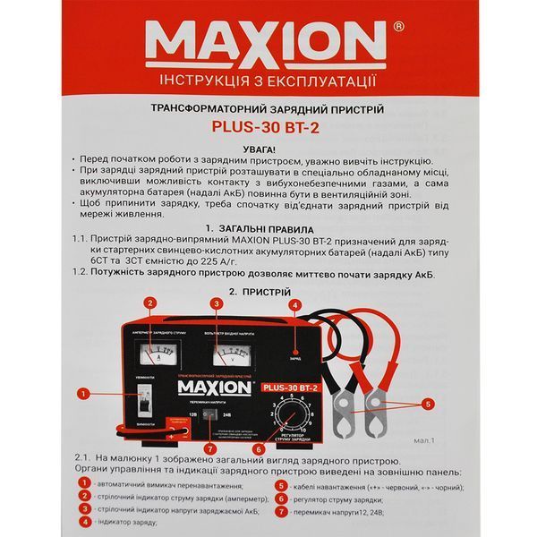 Трансформаторний зарядний пристрій MAXION PLUS-30 BT-2 564958889284 фото