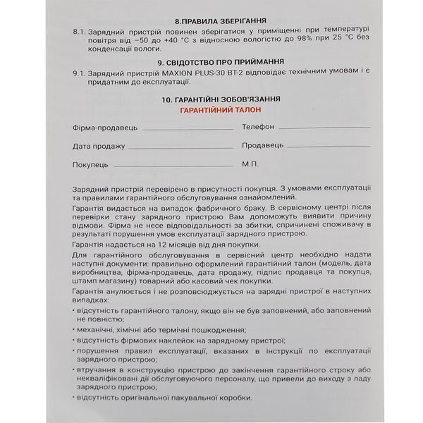 Трансформаторний зарядний пристрій MAXION PLUS-30 BT-2 564958889284 фото